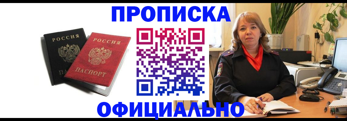прописка штамп в Курчатове