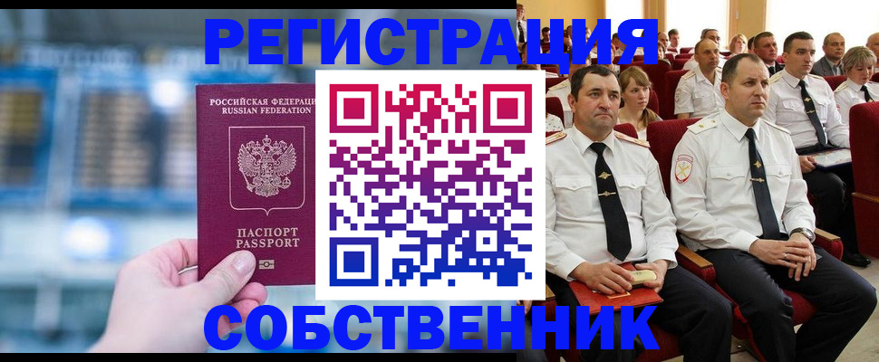 прописка от собственника в Курчатове