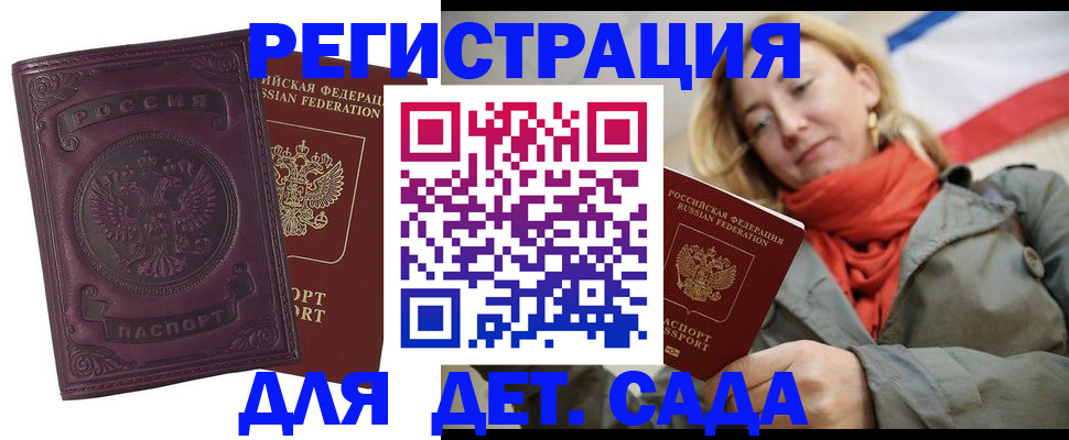 прописка гарантия в Курчатове