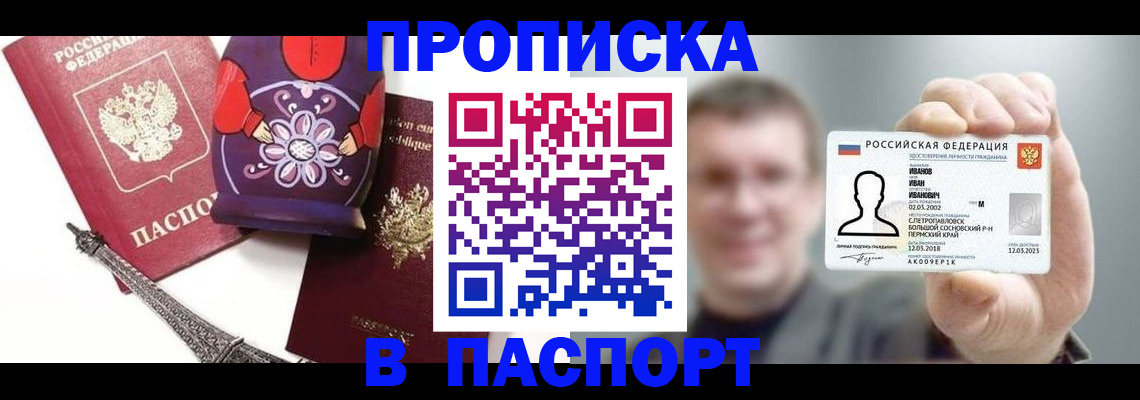 прописка для кредита в Курчатове