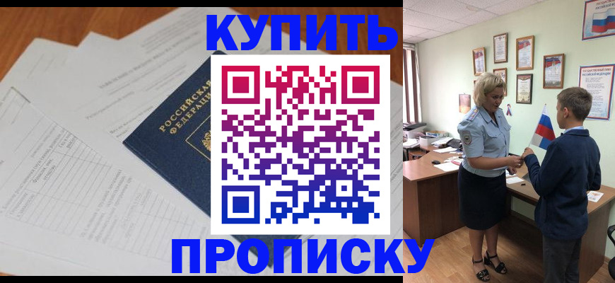 временная регистрация законно в Курчатове